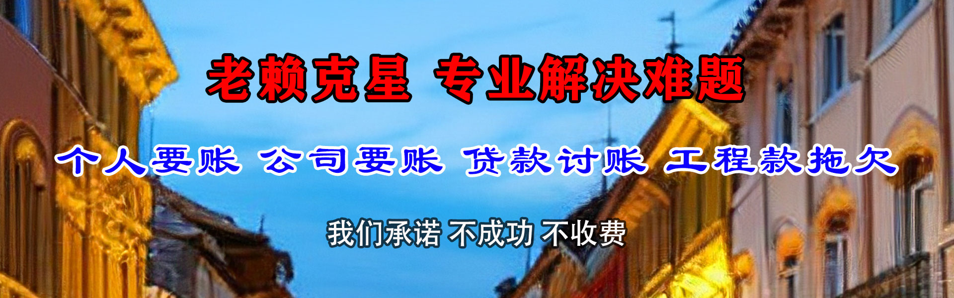乐平要债公司