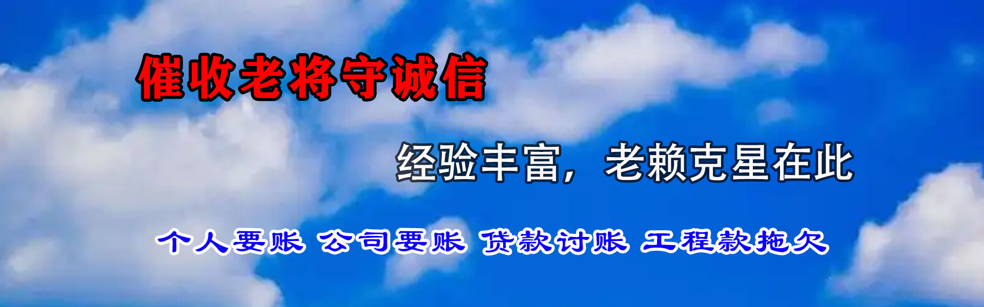 乐平腾速达追债公司